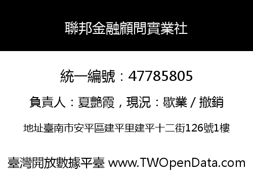 聯邦金融顧問實業社