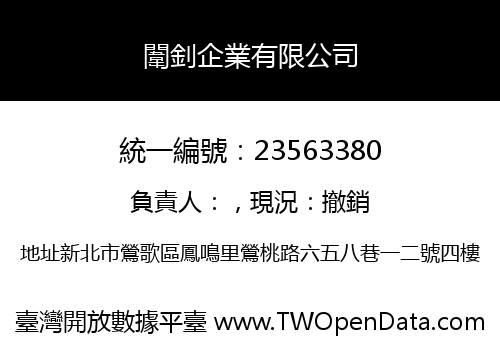 闈釗企業有限公司