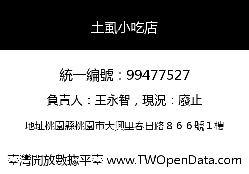 土虱小吃店