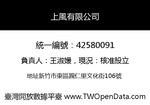 上風有限公司