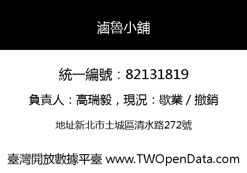 滷魯小舖