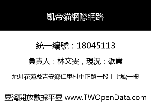 凱帝貓網際網路
