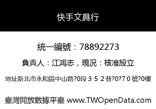 快手文具行