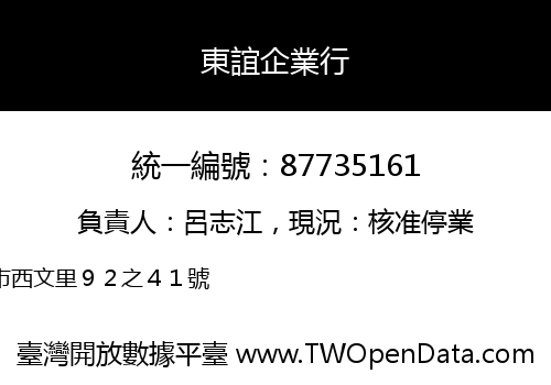 東誼企業行