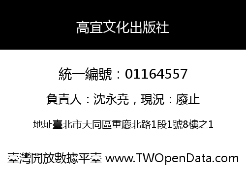 高宜文化出版社