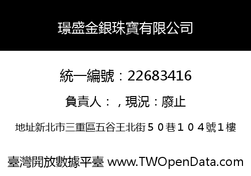 璟盛金銀珠寶有限公司