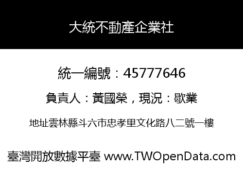 大統不動產企業社