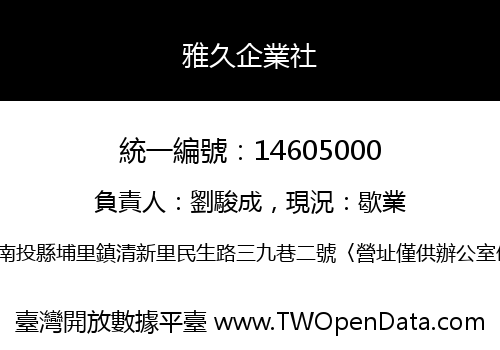 雅久企業社