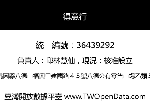 得意行