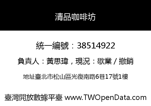 清品咖啡坊