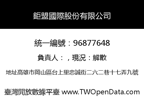 鉅盟國際股份有限公司