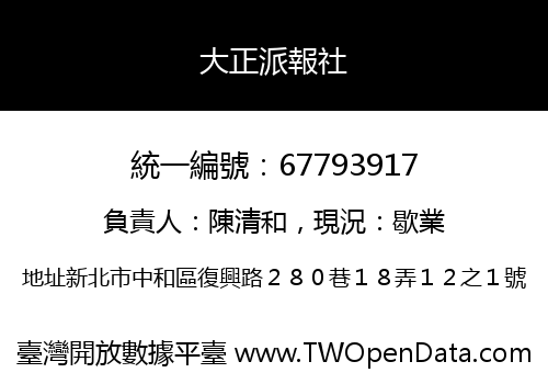 大正派報社
