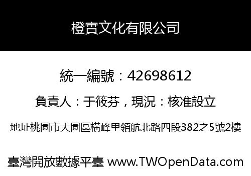 橙實文化有限公司