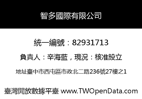 智多國際有限公司