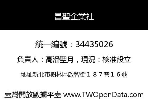 昌聖企業社