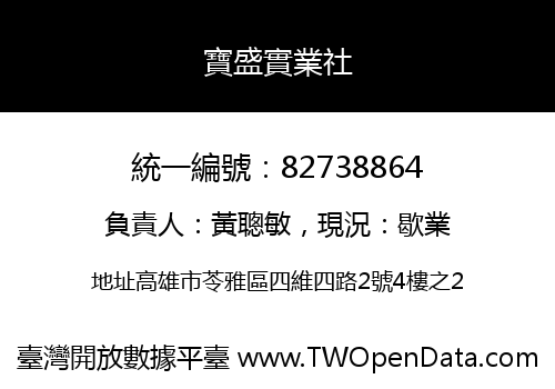 寶盛實業社