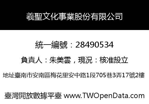 羲聖文化事業股份有限公司