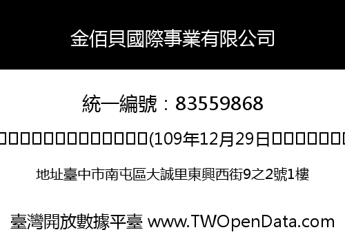 金佰貝國際事業有限公司