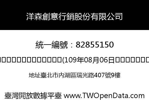 洋森創意行銷股份有限公司