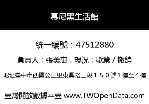 慕尼黑生活館