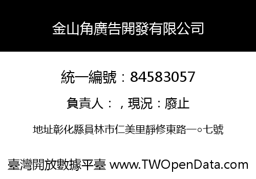 金山角廣告開發有限公司