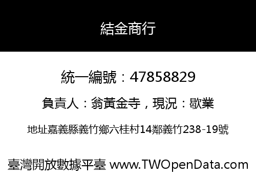 結金商行