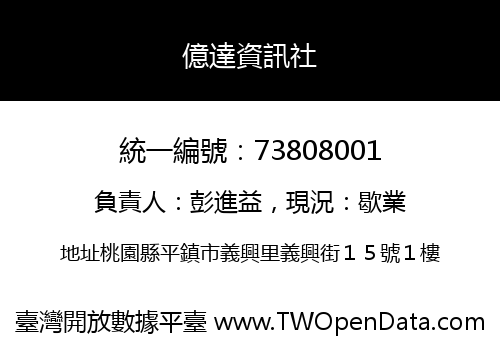 億達資訊社