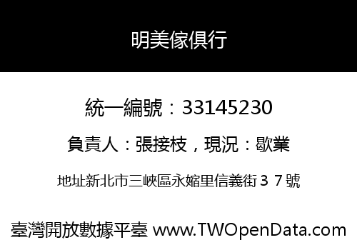 明美傢俱行