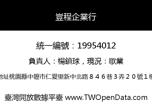 豈程企業行