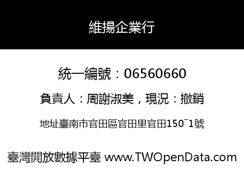 維揚企業行