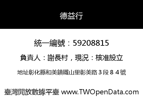 德益行