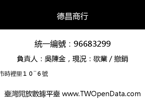 德昌商行