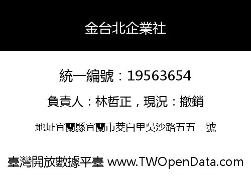 金台北企業社