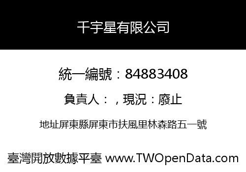 千宇星有限公司