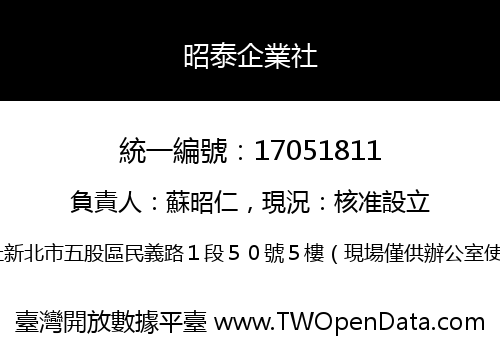 昭泰企業社