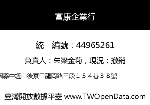 富康企業行