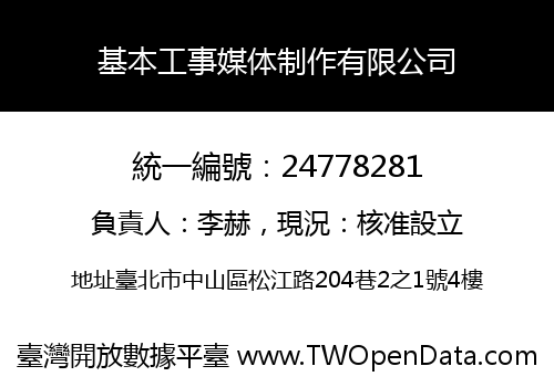 基本工事媒体制作有限公司