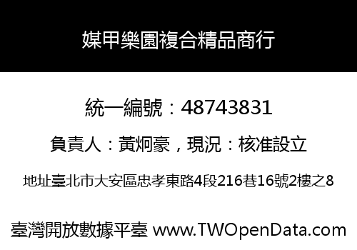 媒甲樂園複合精品商行