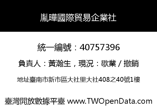 胤曄國際貿易企業社