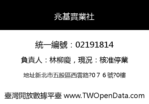 兆基實業社