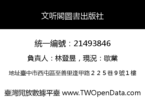 文听閣圖書出版社