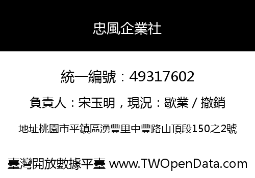 忠風企業社