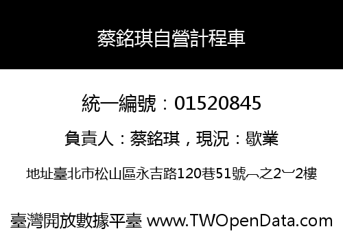 蔡銘琪自營計程車