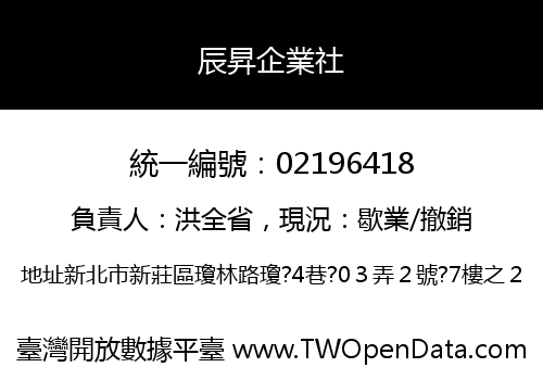 辰昇企業社