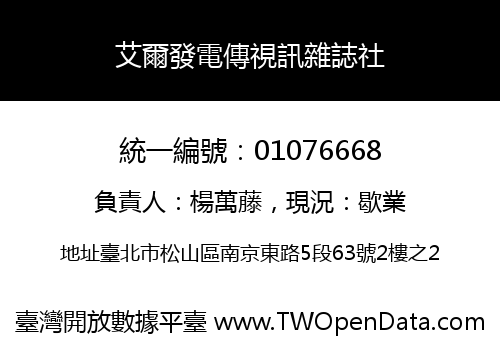 艾爾發電傳視訊雜誌社