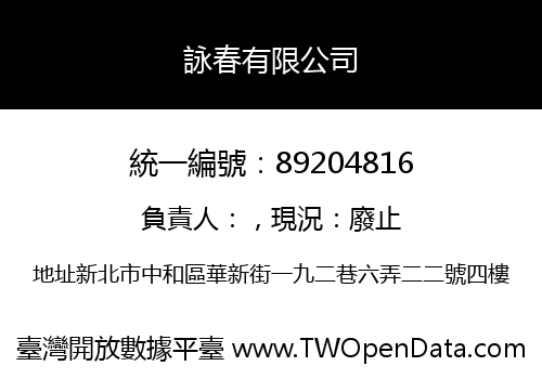 詠春有限公司