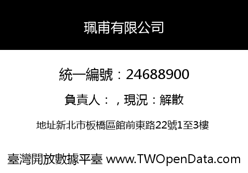 珮甫有限公司