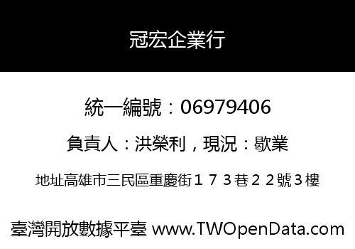 冠宏企業行
