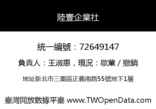 陸壹企業社
