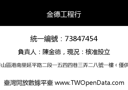 金德工程行